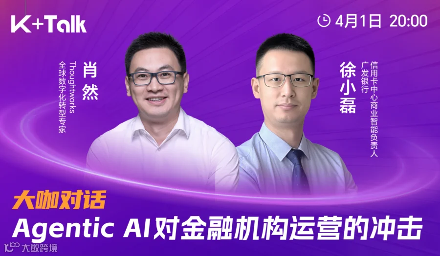 Agentic Al对金融机构运营的冲击