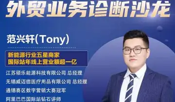 3.26外贸业务诊断沙龙