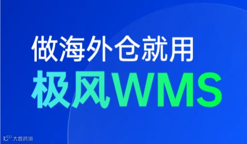 赋能全球化、掘金本土市场——海外仓发展交流研讨会