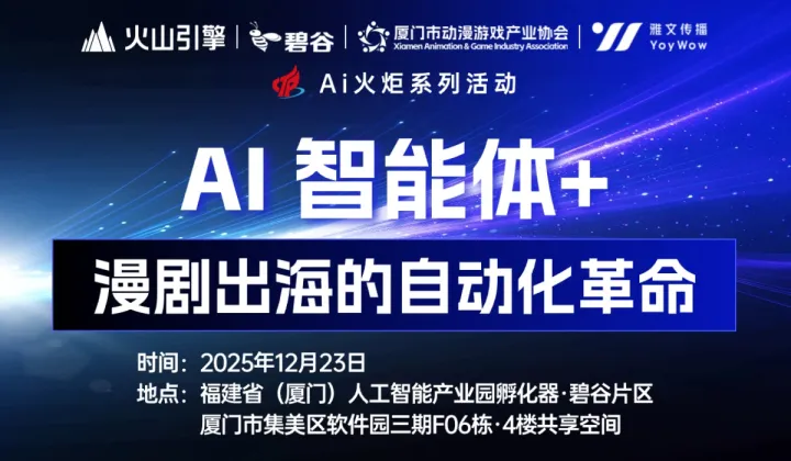 AI 智能體+ 漫劇出海的自動(dòng)化革命