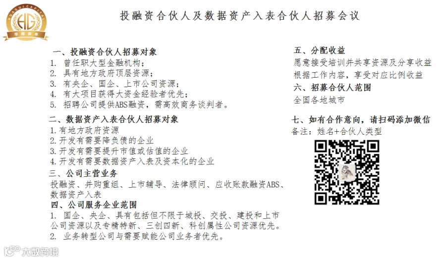 投融资合伙人及数据资产入表合伙人 招募