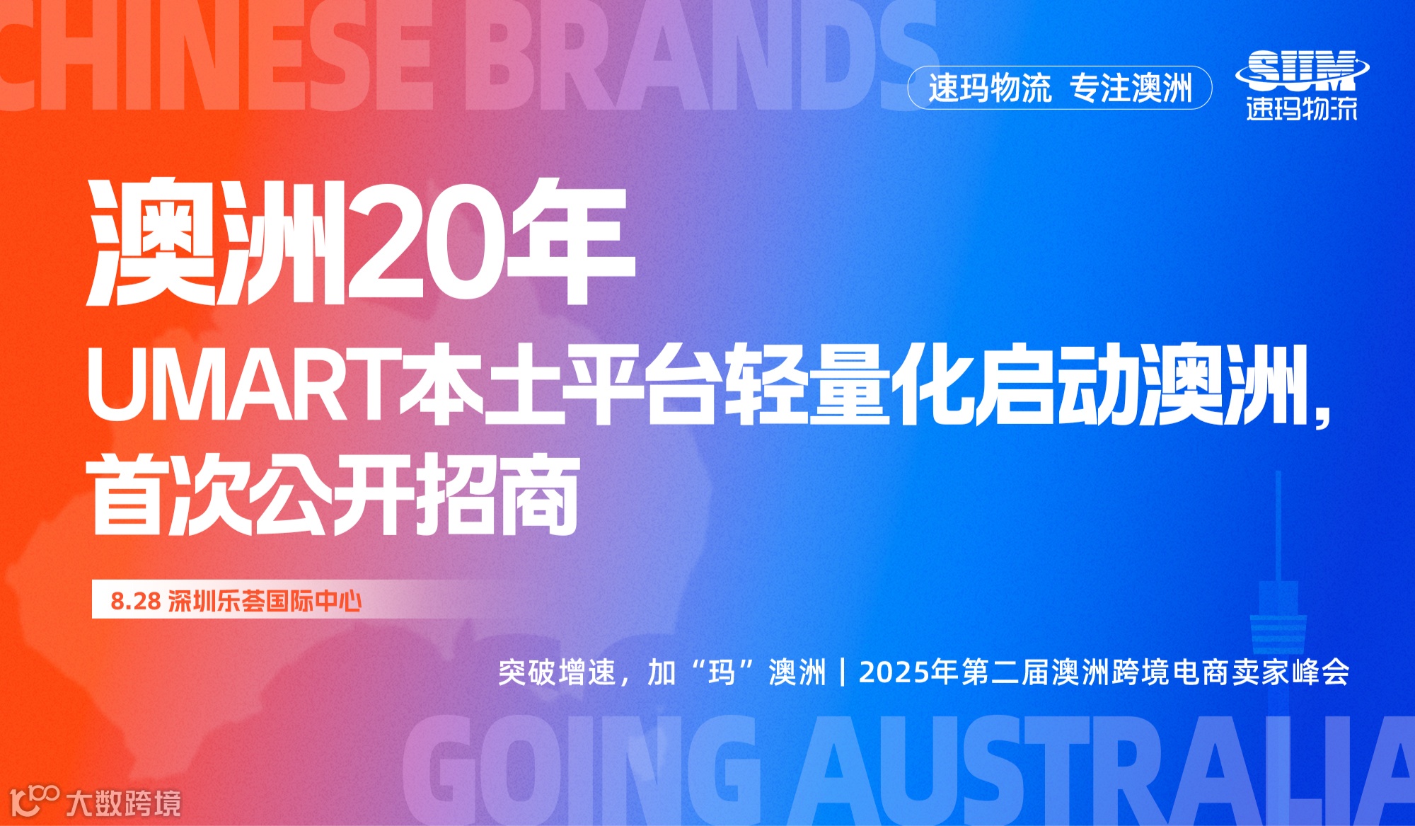 亚马逊｜eBay｜UMART｜SHEIN库存分销，撬动680亿澳洲新市场