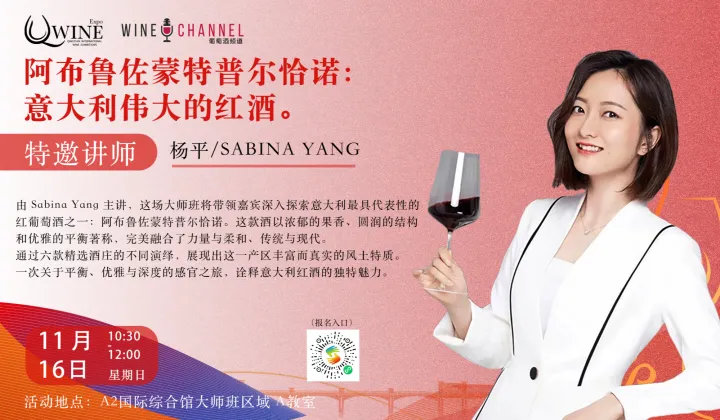 阿布鲁佐蒙特普尔恰诺：意大利伟大的红酒