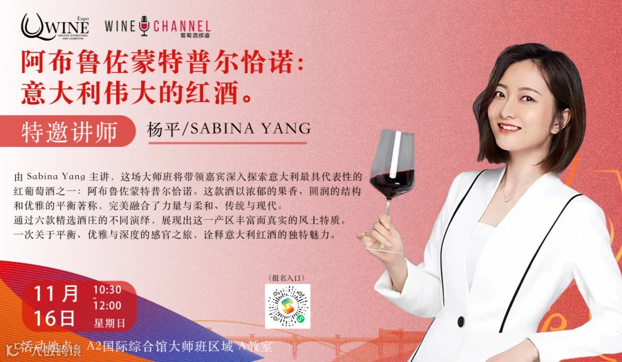 阿布鲁佐蒙特普尔恰诺：意大利伟大的红酒