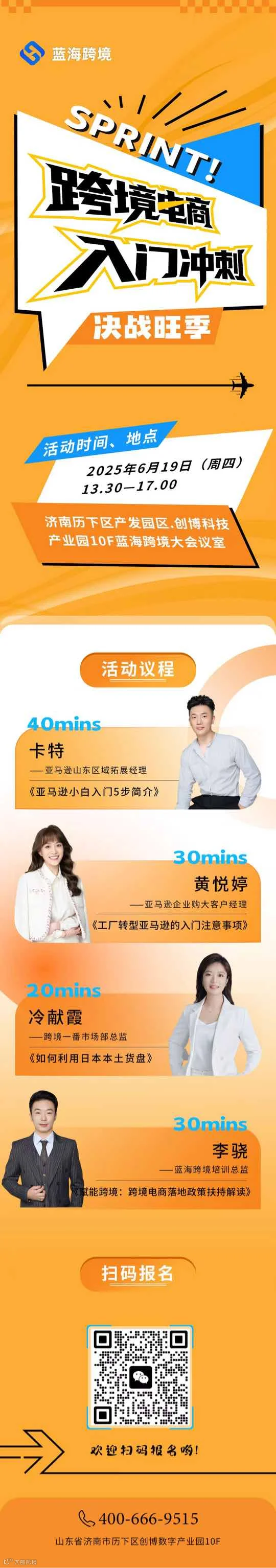跨境电商，入门冲刺