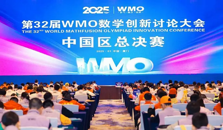 WMO數(shù)學創(chuàng)新討論大會濰坊市賽0元報