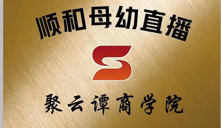 直播带货主播实操培训班开课了