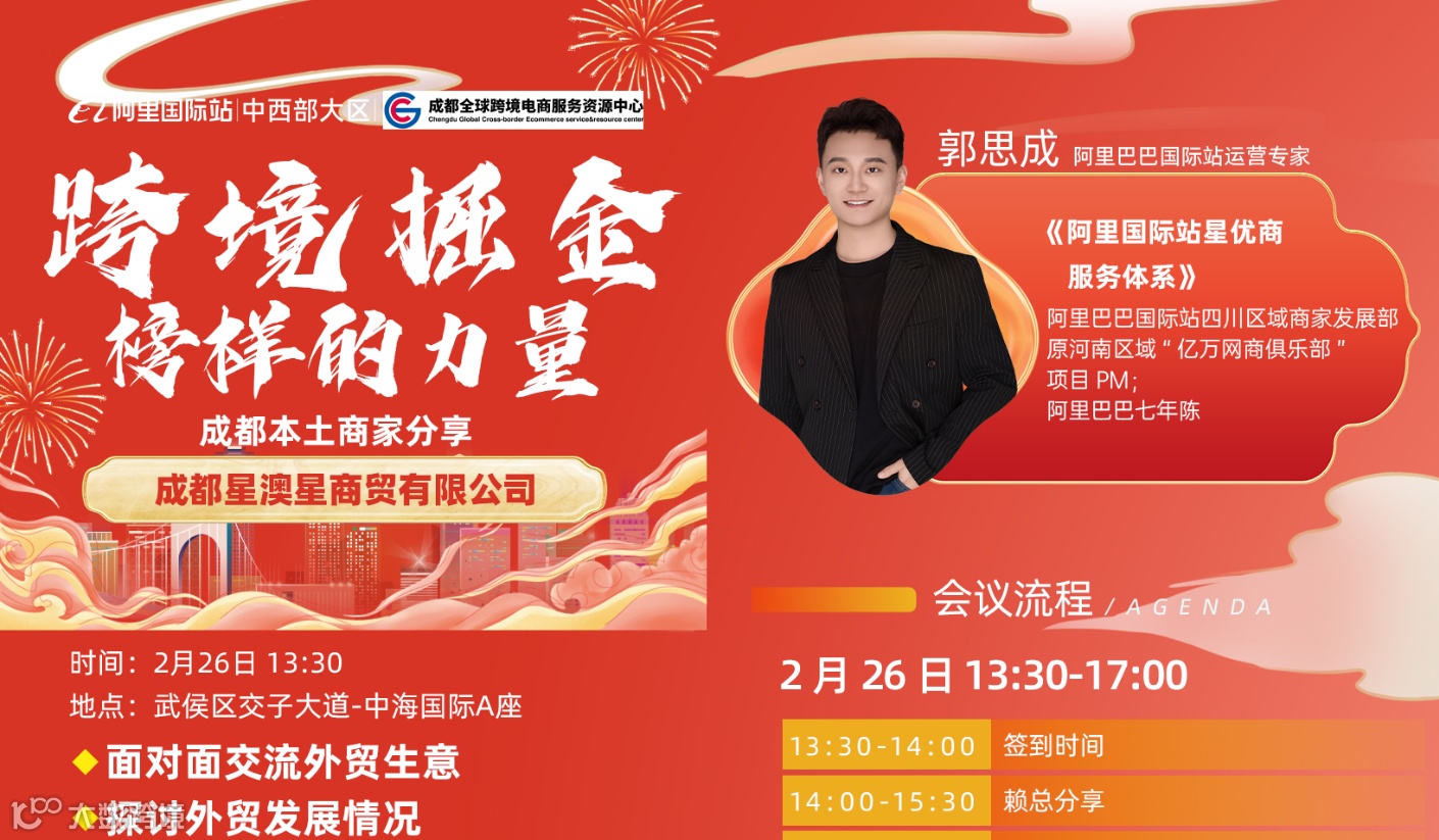 跨境掘金 榜样的力量——面对面交流外贸生意