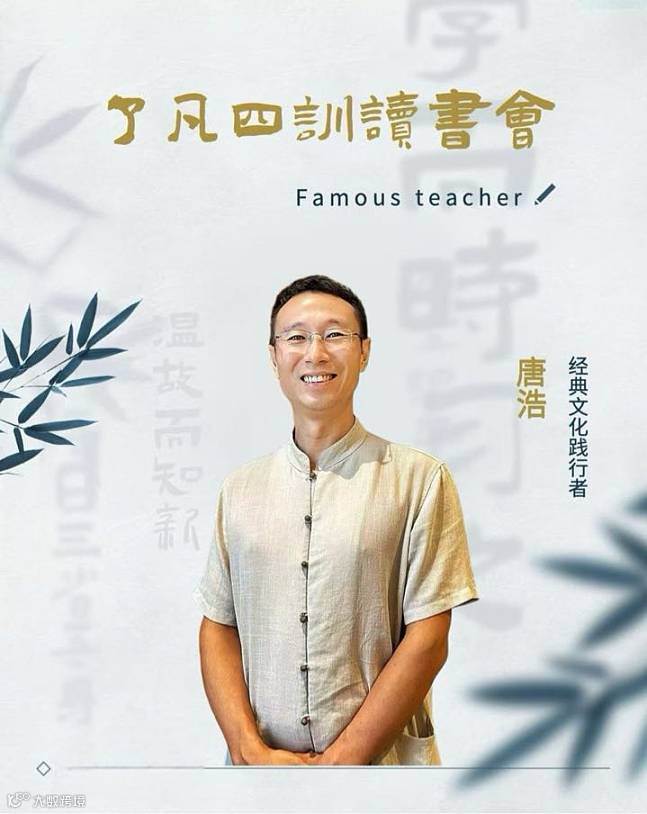 《了凡四训》读书会