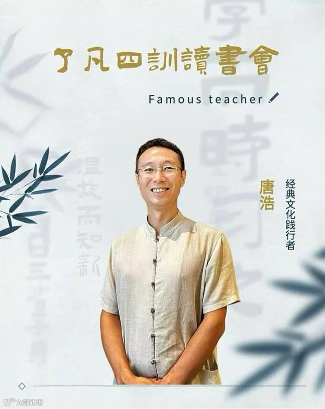 《了凡四训》读书会