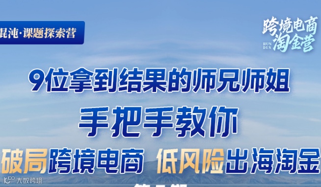 跨境电商淘金营