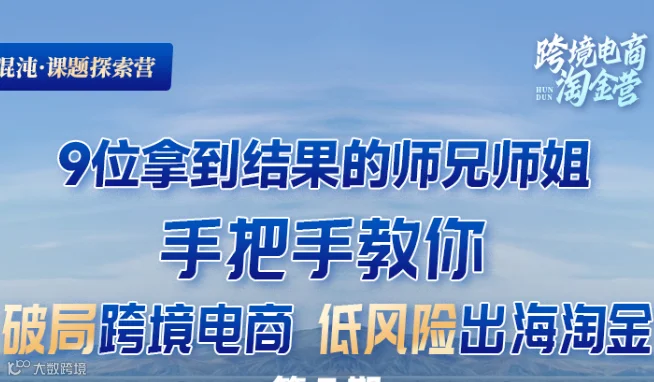 跨境电商淘金营