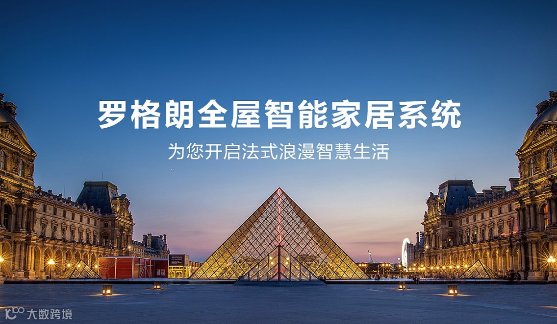 legrand罗格朗—全屋智能家居【湖南•长沙】合作大会