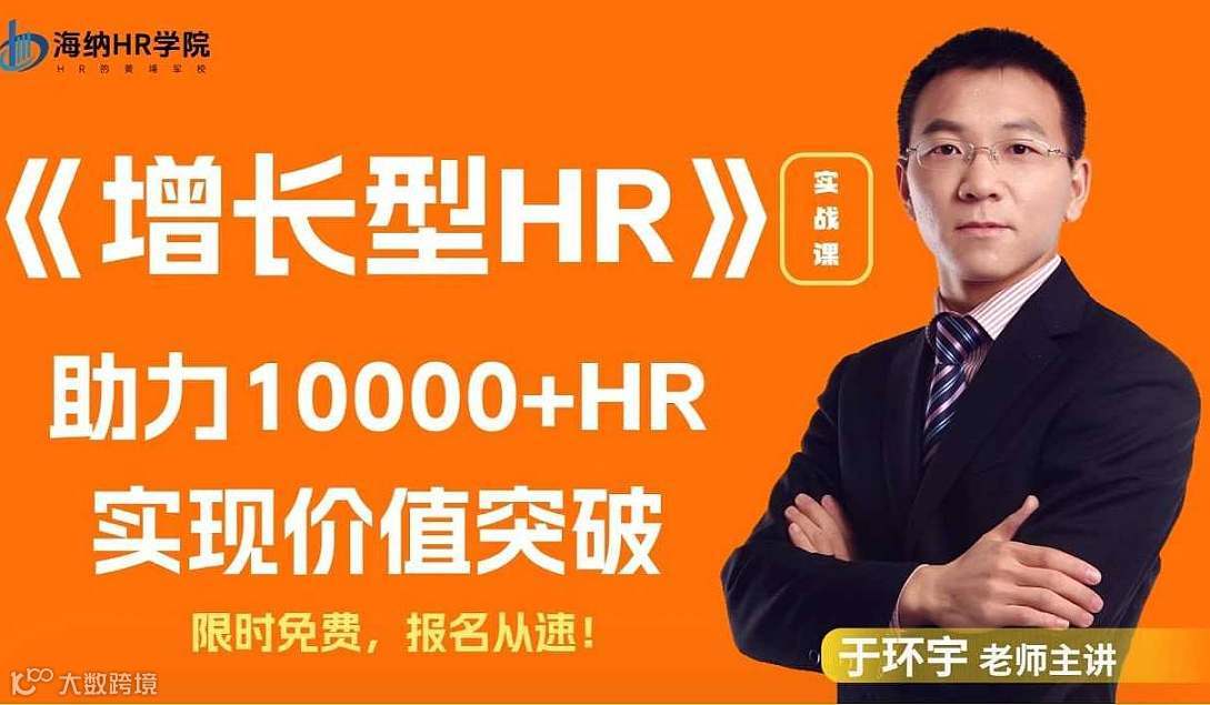 《增长型HR》实战课（3月14日线下免费）邀请函