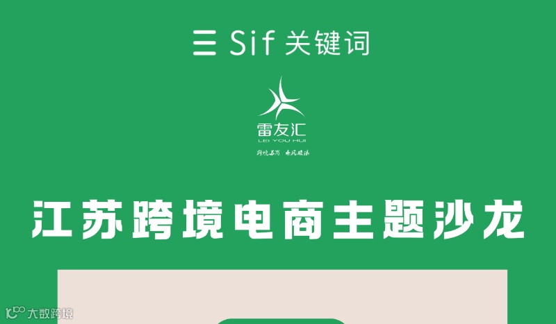 江苏跨境电商亚马逊广告与经营主题沙龙