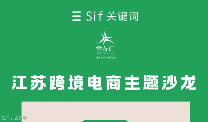 江苏跨境电商亚马逊广告与经营主题沙龙