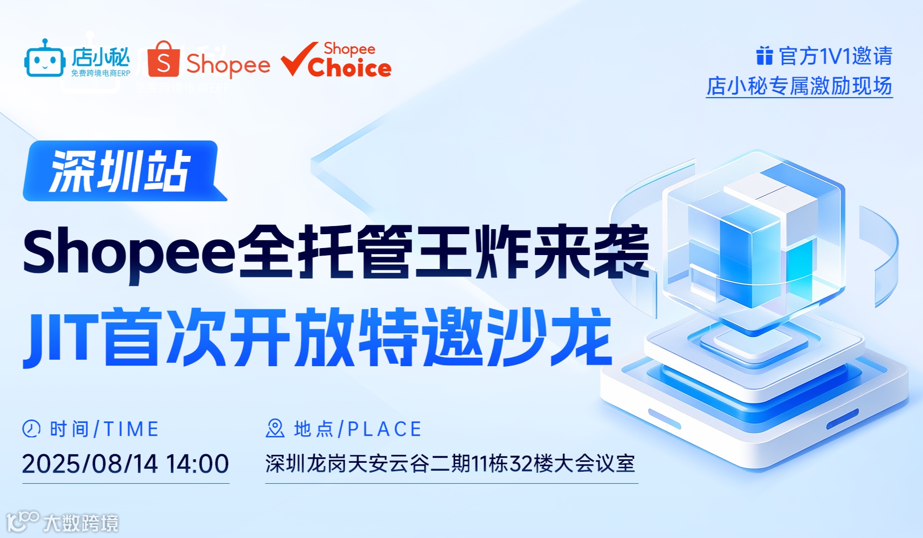 Shopee全托管王炸来袭 JIT首次开放特邀沙龙