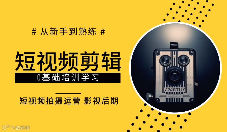 【武汉短视频剪辑免费试听课】短视频制作，抖音电商运营，影视后期，手把手学习