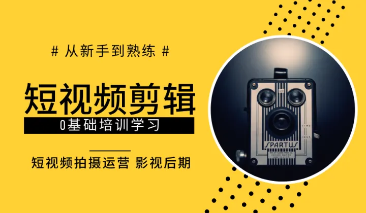 【武汉短视频剪辑免费试听课】短视频制作，抖音电商运营，影视后期，手把手学习