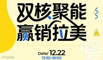 双核聚能，赢销拉美-美客多私享会