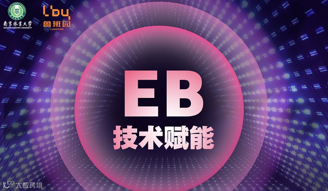 EB技术赋能家居建材创新——上下游企业技术研讨会