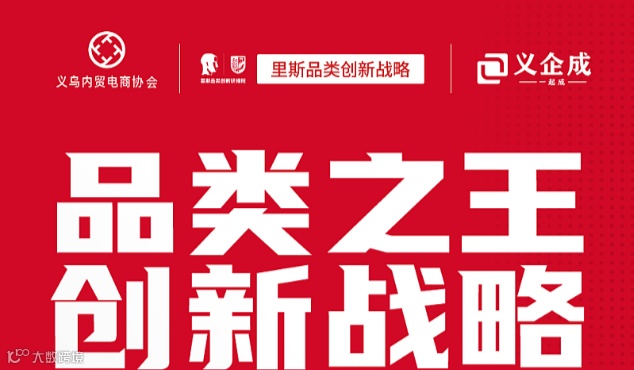4.18~19 品类战略创新沙龙