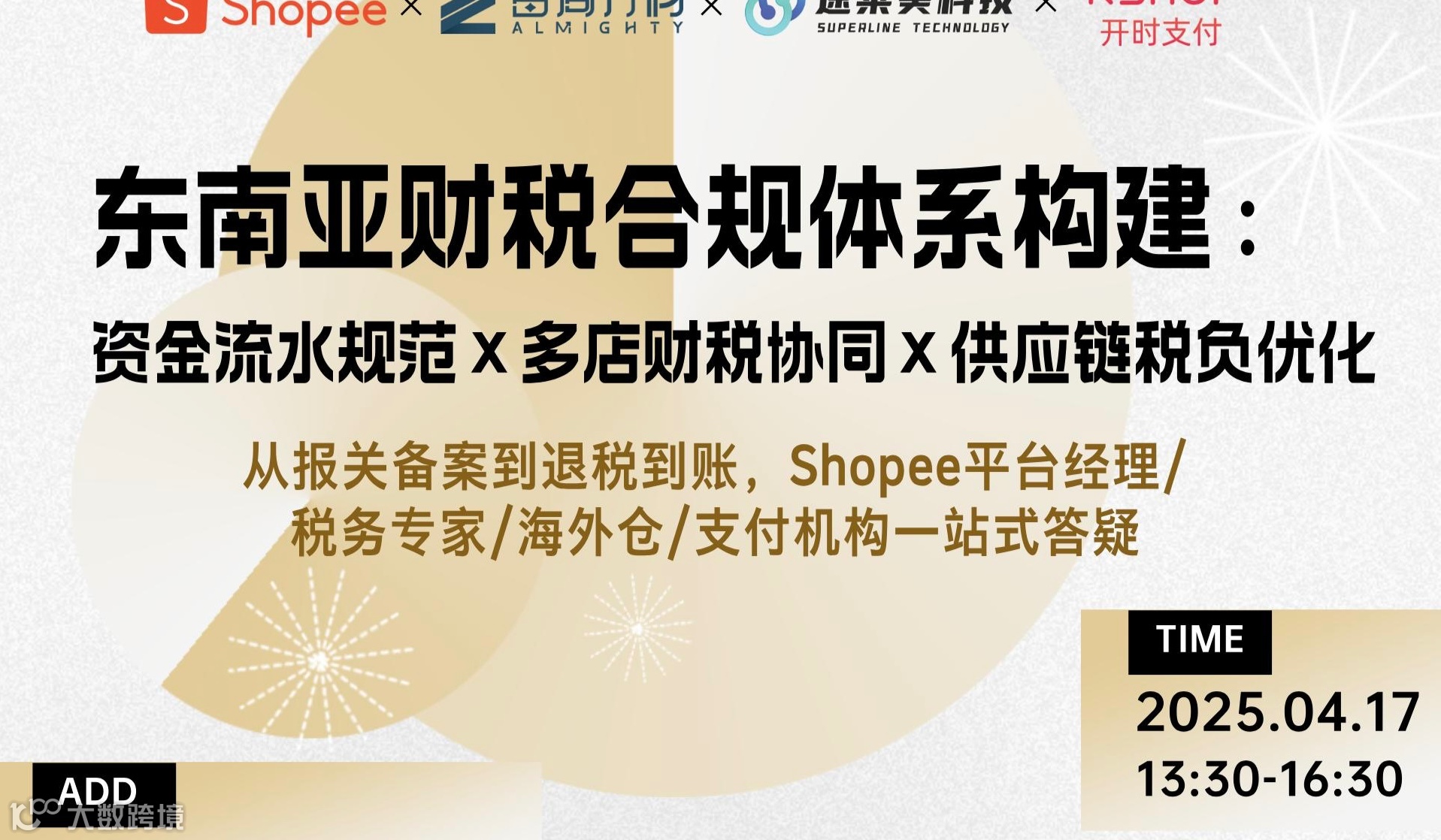 东南亚财税合规体系构建： 资金流水规范 ×多店财税协同 ×供应链税负优化
