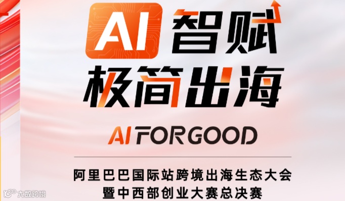 AI智赋极简出海