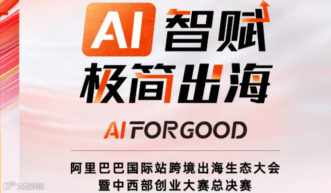 AI智赋极简出海