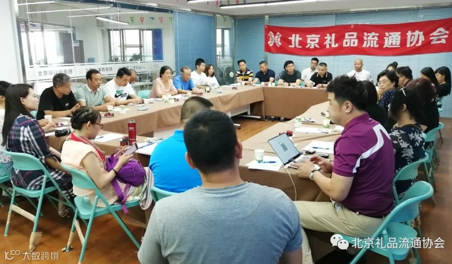 北礼协·2025礼品行业资源对接爆破茶话会-第壹季