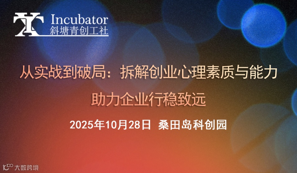 从实战到破局：拆解创业心理素质与能力，助力企业行稳致远