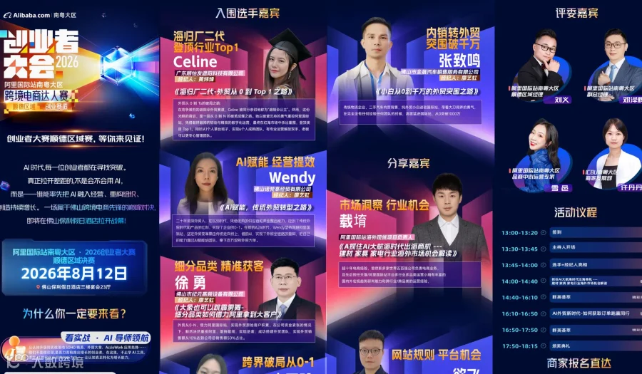 创业者大会 2026 跨境电商达人赛