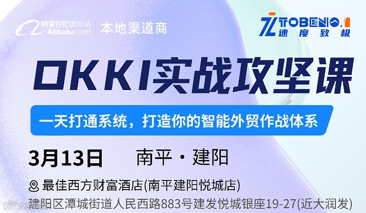 OKKI实战攻坚课