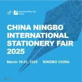 中国宁波国际文具博览会（中国学校及办公生活用品博览会）