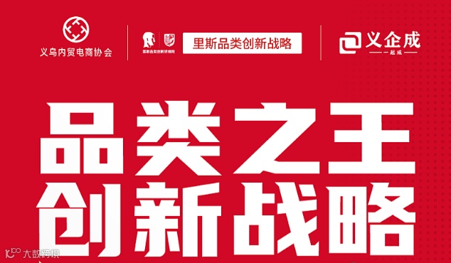 3.13 里斯品类创新战略培训沙龙