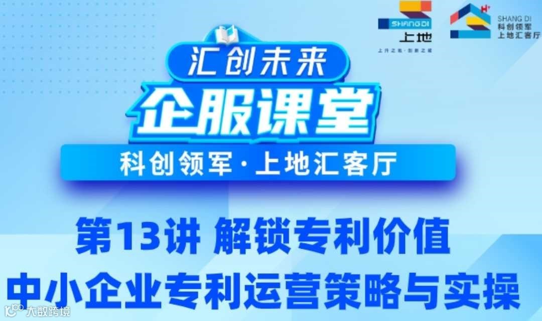 解锁专利价值 | 中小企业专利运营策略与实操