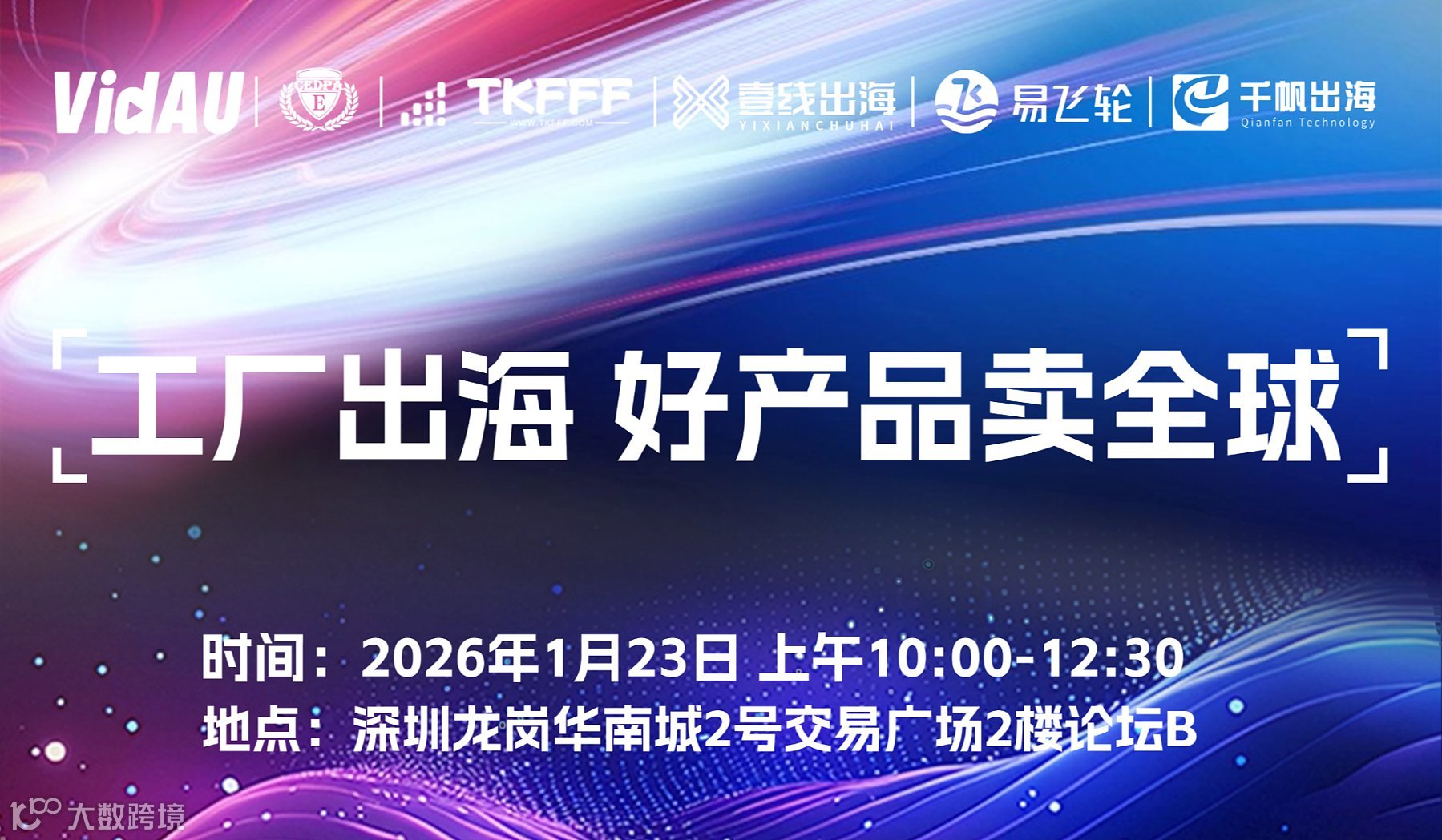 工厂出海 好产品卖全球