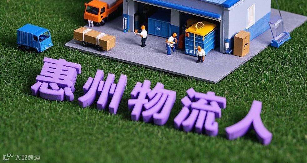 穗空走进【新智慧】3月27日惠州物流人茶话会暨跨境物流人沙龙