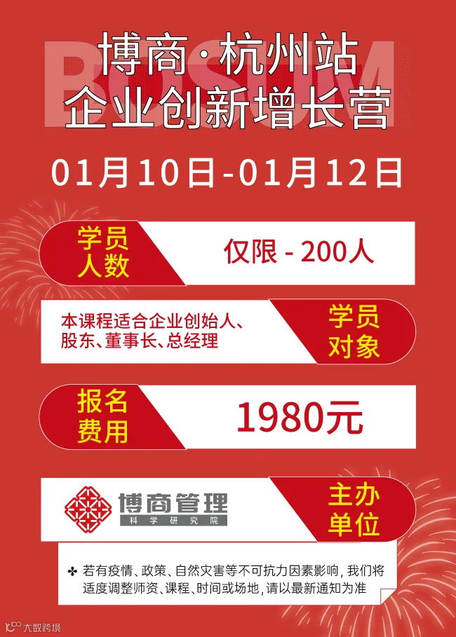 1.10-12-杭州场创新营销课（北京）_09.jpg