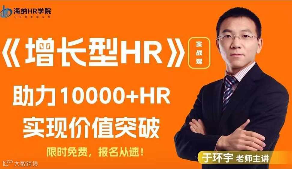 《增长型 HR》实战课 3.14线下公开课