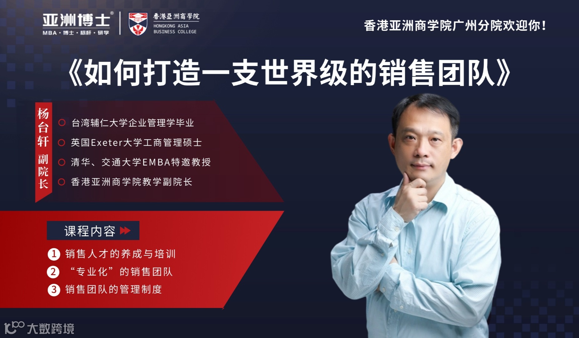 企业主、中高层必入局！杨台轩亲授：用世界级销售体系，打赢存量绞杀战！