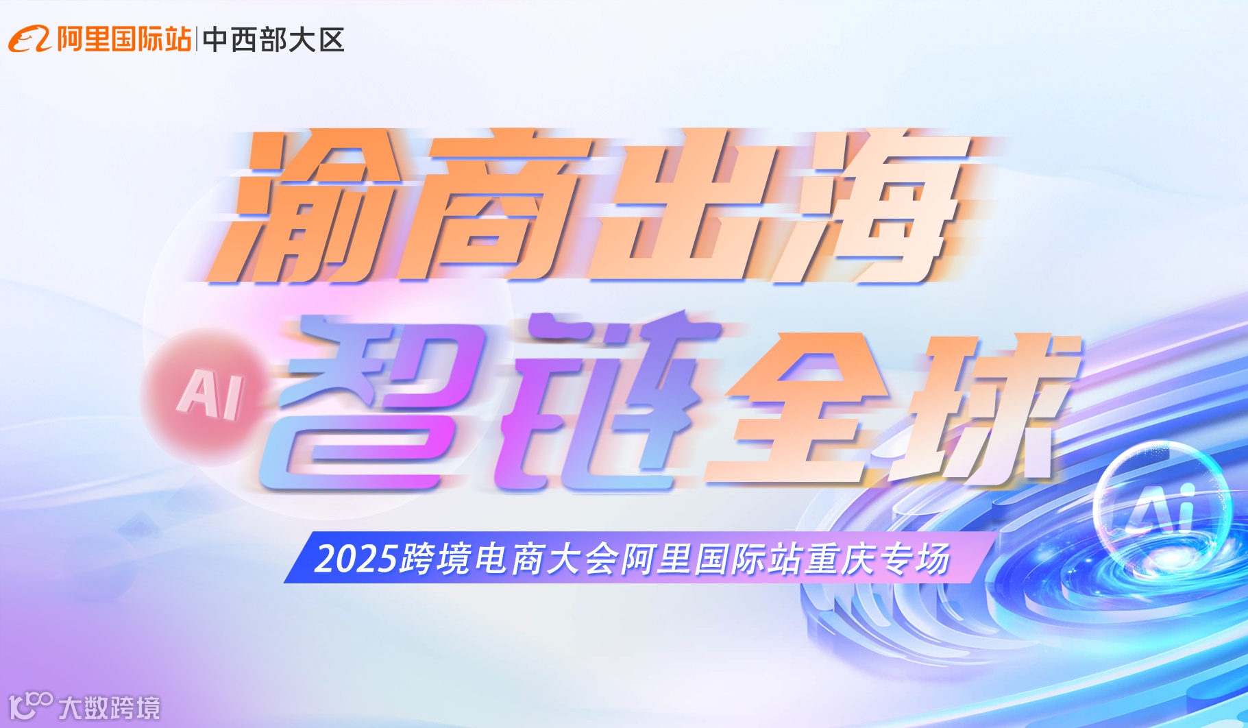 渝商出海 智链全球