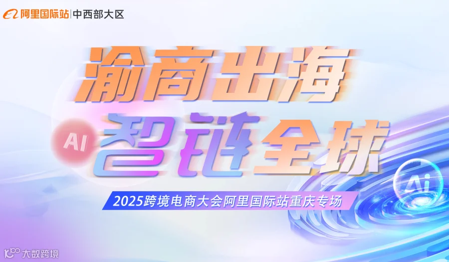 渝商出海 智链全球