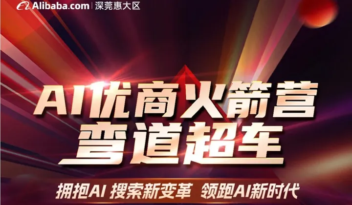 12月16日 深莞惠大区宝安特区【AI优商火箭营弯道超车】