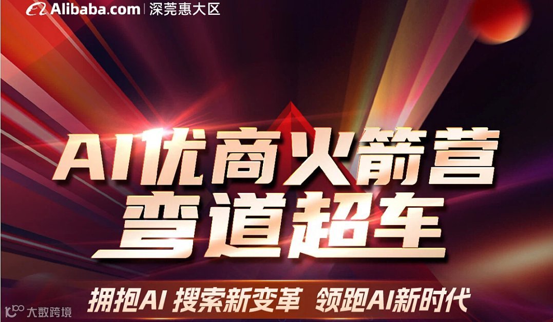 12月16日 深莞惠大区宝安特区【AI优商火箭营弯道超车】