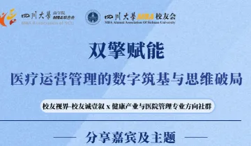 双擎赋能-医疗运营管理的数字筑基与思维破局