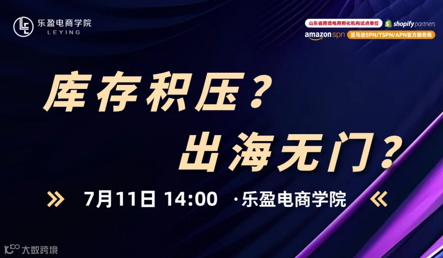 TikTok选品对接会