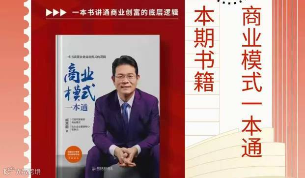 臧其超商业模式一本通读书会