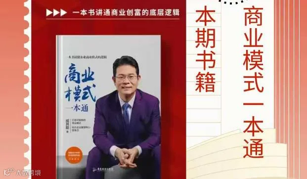 臧其超商业模式一本通读书会