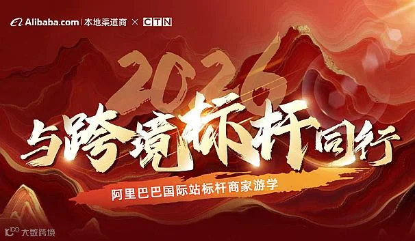 【创拓诺】标杆商家游学